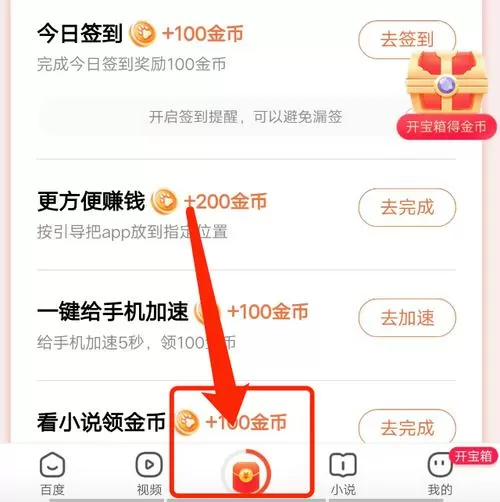 如何填写百度极速版邀请码