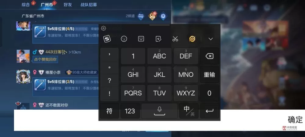 王者荣耀打字键盘怎么设置变大