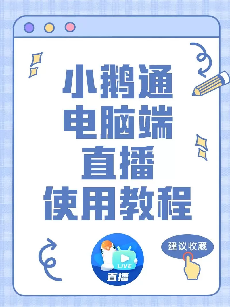 小鹅通电脑版怎么安装