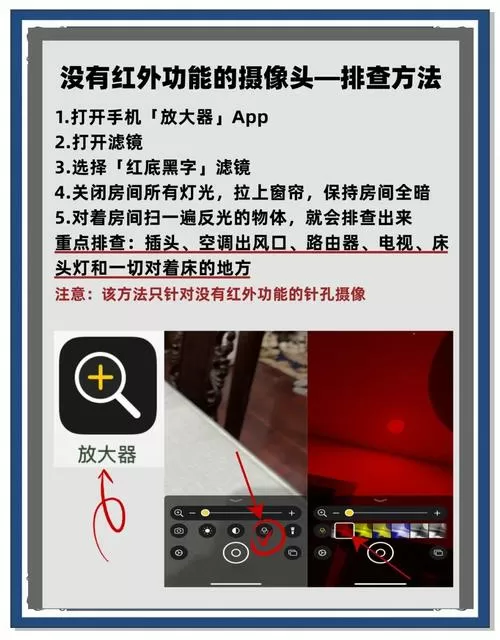 怎么查屋子里有没有摄像头