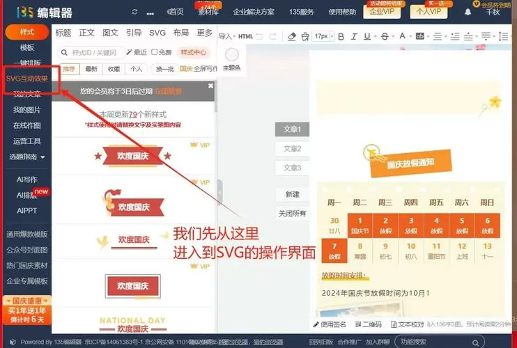 135编辑器使用教程