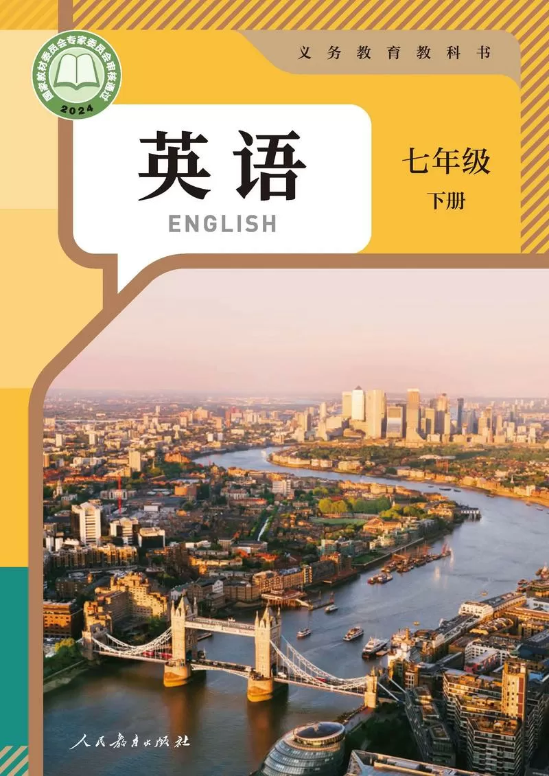 英语七年级下册课本电子书