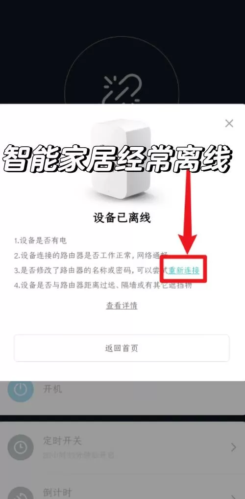 远程设备离线怎么弄
