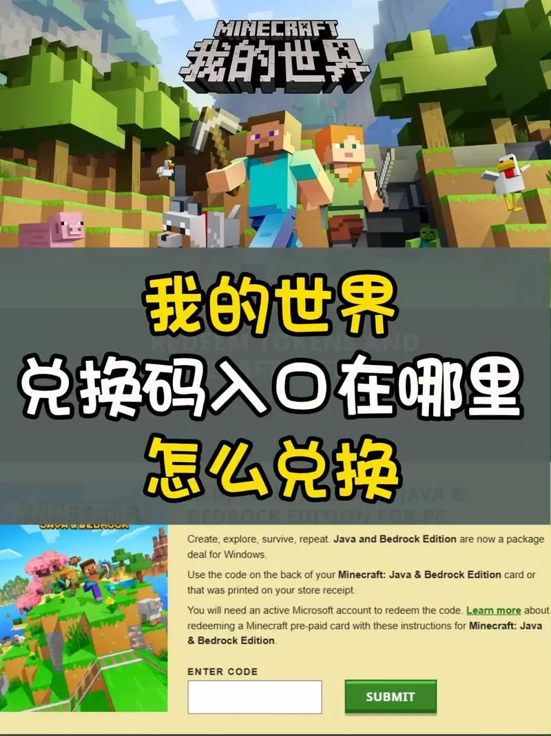 我的世界礼包兑换码在哪里输入