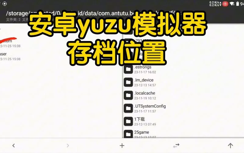 yuzu固件位置截图