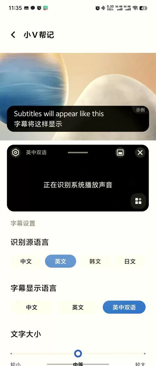 vivo实时翻译字幕怎么打开