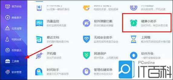 电脑上腾讯电脑管家怎么关闭截图