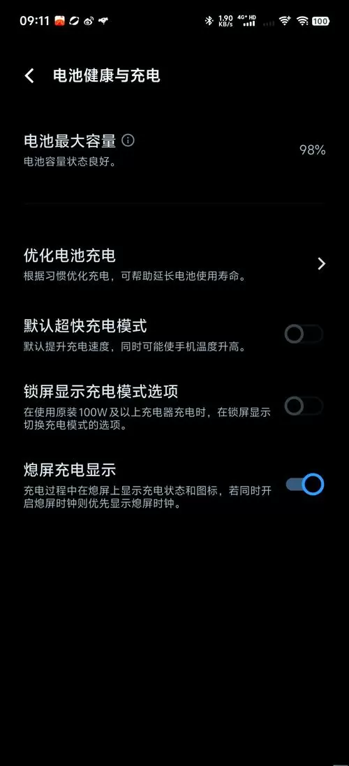 vivo手机电池健康值怎么看