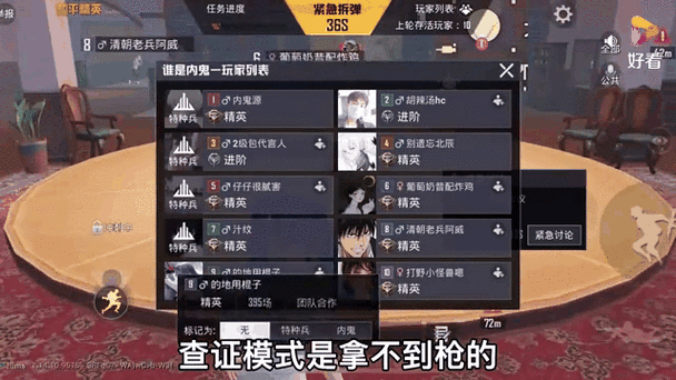 和平精英内鬼模式查证怎么查截图