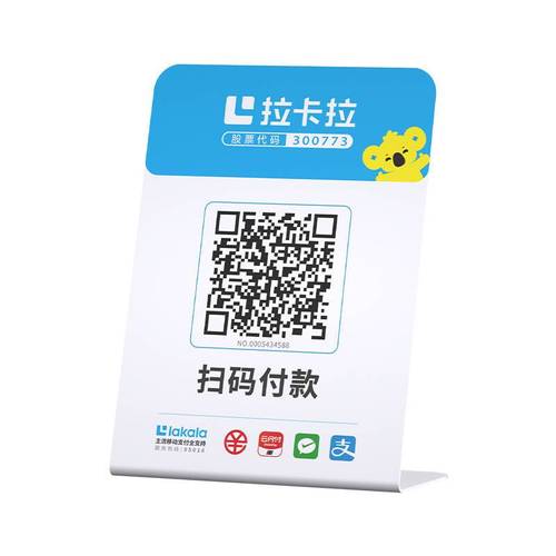 拉卡拉pos机二维码收款
