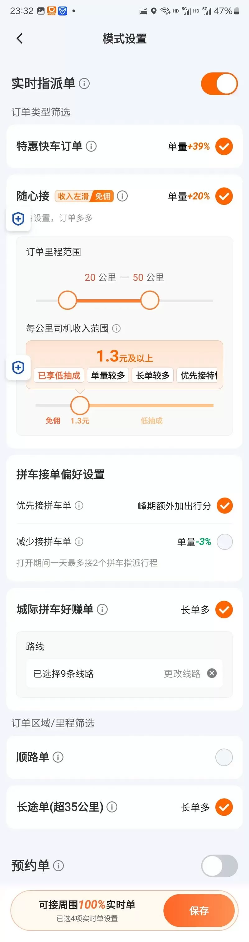 滴滴车主接单界面怎么调整