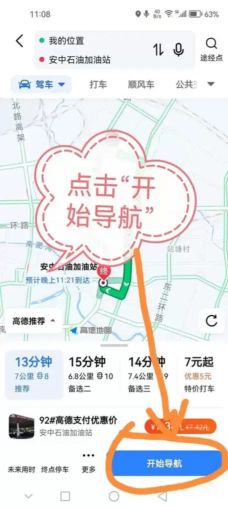 高德地图如何打开hud功能