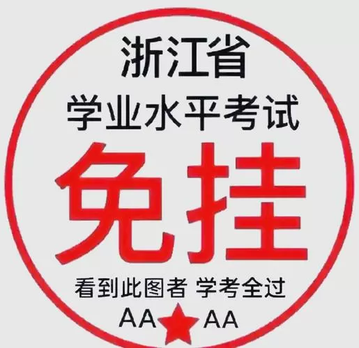 找回学业水平考试密码