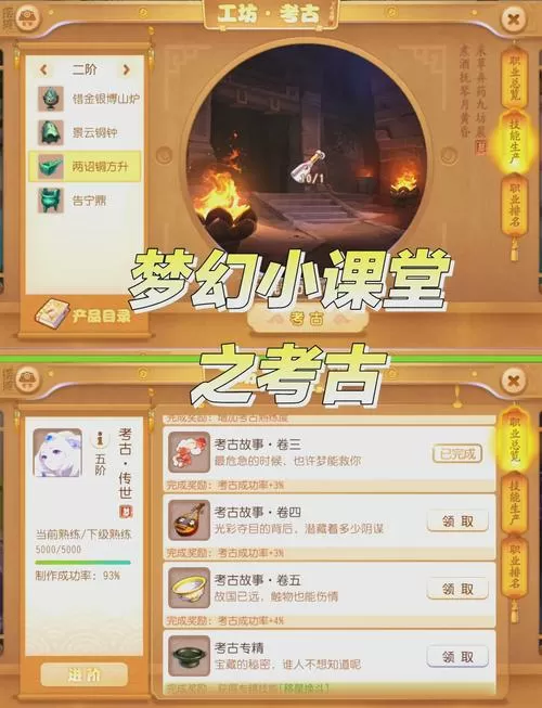 梦幻西游考古5级任务攻略