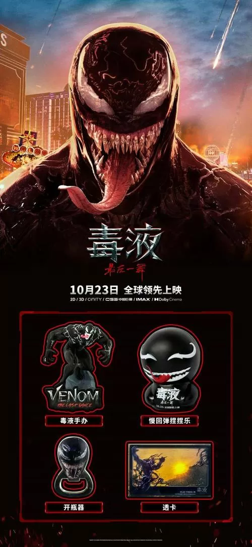 毒液人快跑破解版