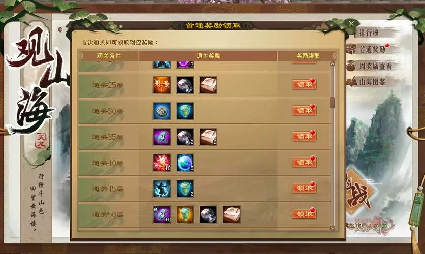天龙八部观山海40层最低配置