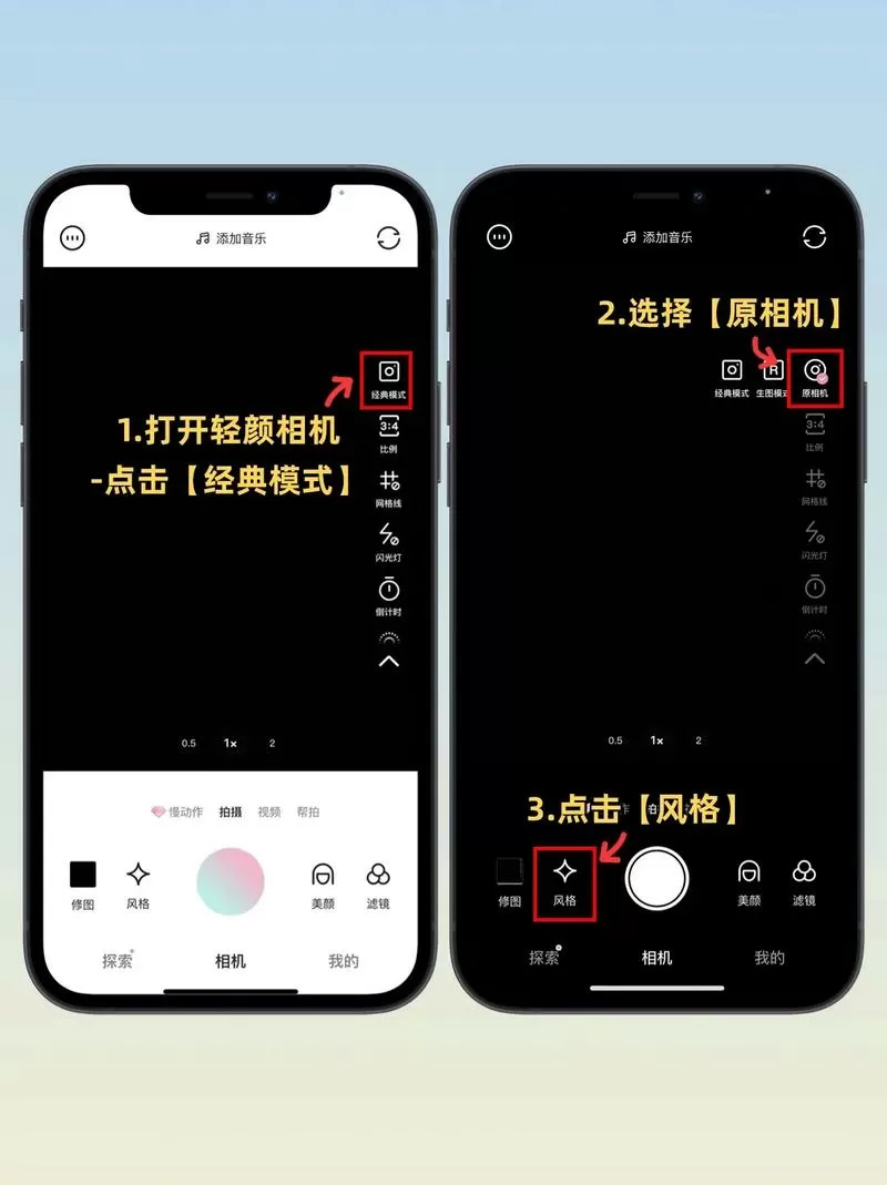 轻颜相机清晰度在哪里设置