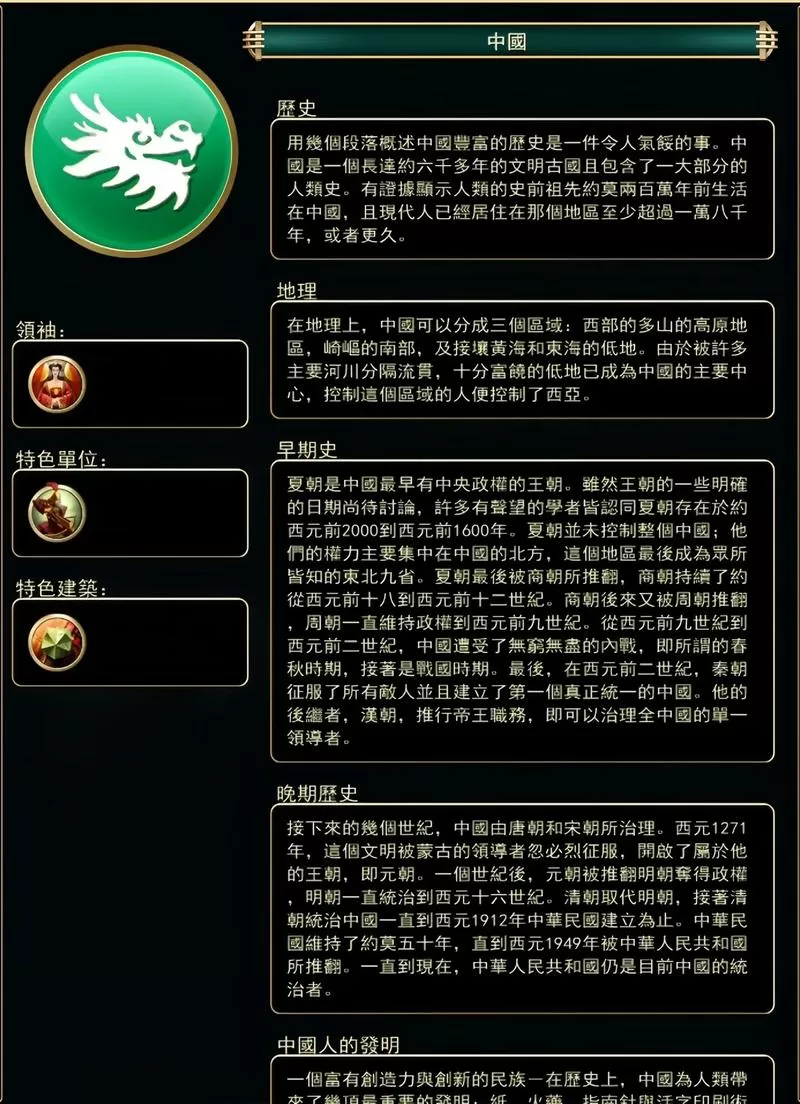 文明5百科全书wiki