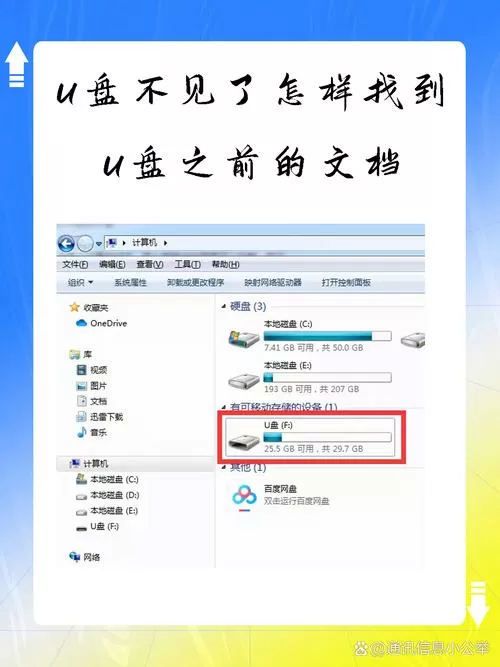 u盘文件怎么换台电脑看不见