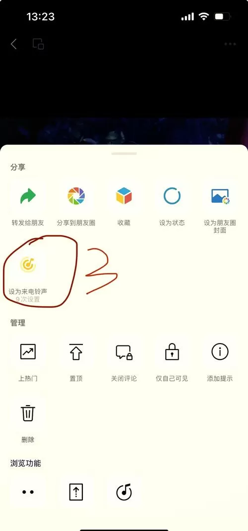 微信用过的铃声怎么重新用