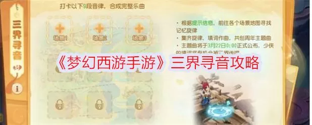 梦幻西游手游三界奇缘答案