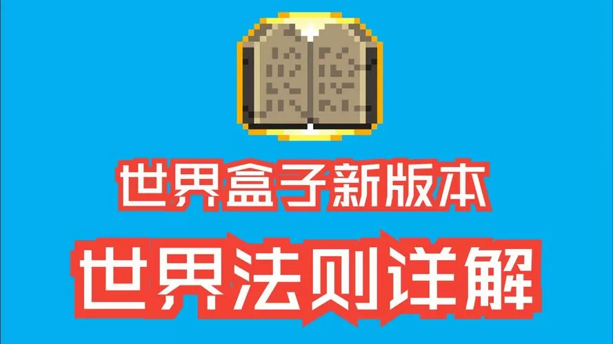 世界盒子内置MOD最新版