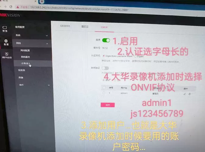 海康录像机如何添加大华摄像头