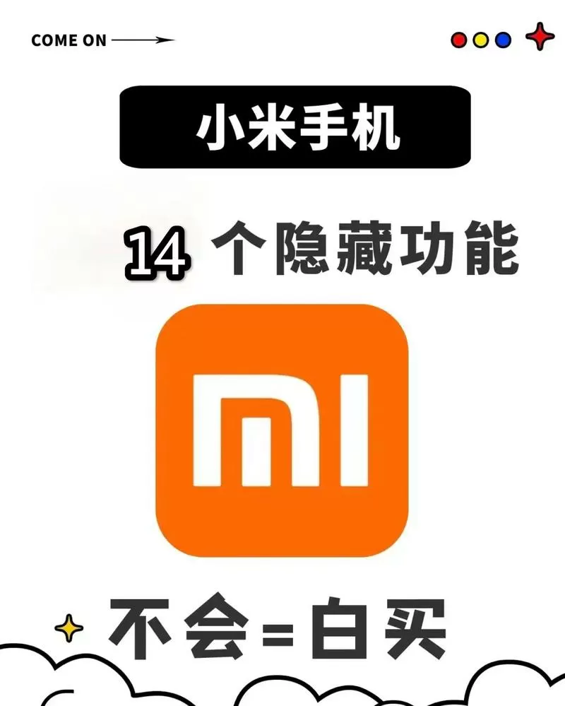 小米play电话隐藏黑科技