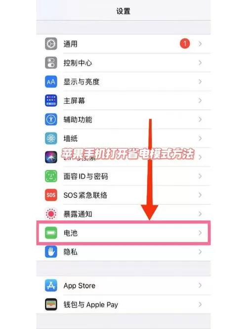 怎么开启省电无限制