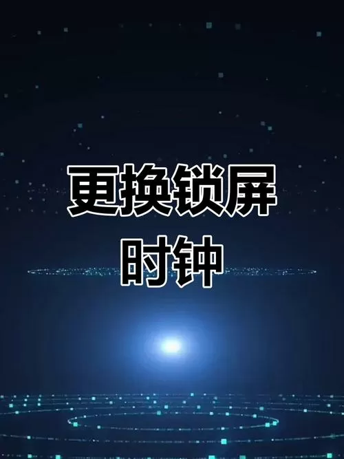 oppo锁屏时钟样式更改