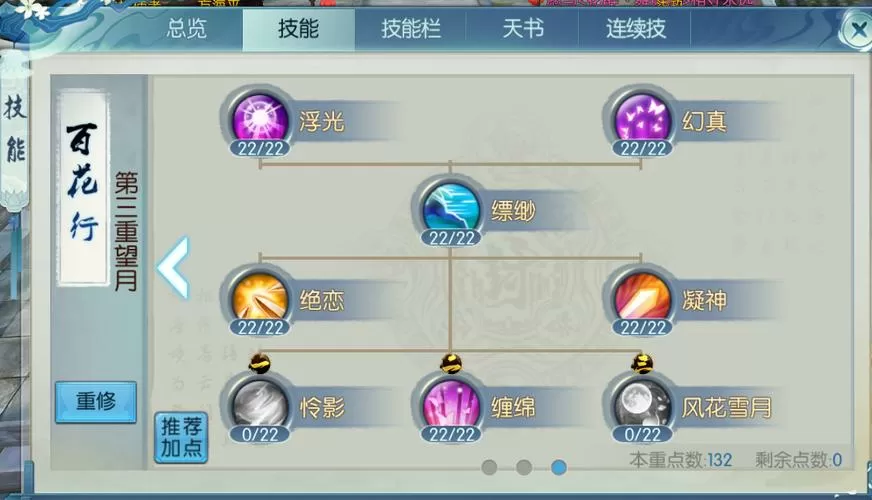 诛仙清除有利状态技能