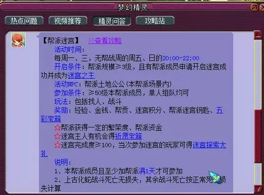 梦幻西游帮派迷宫道人攻略