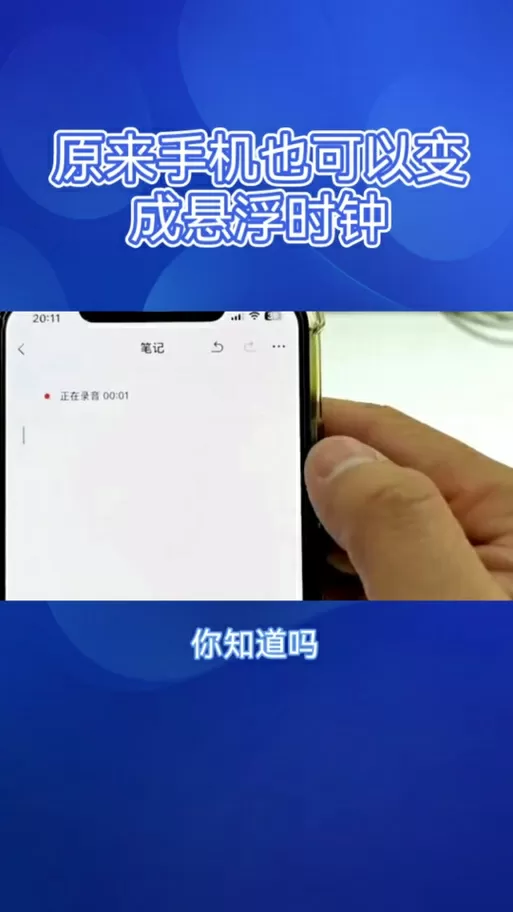 手机悬浮时钟怎么设置能显示出来
