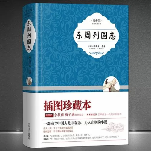 东周列国志破解版真的内置修改器