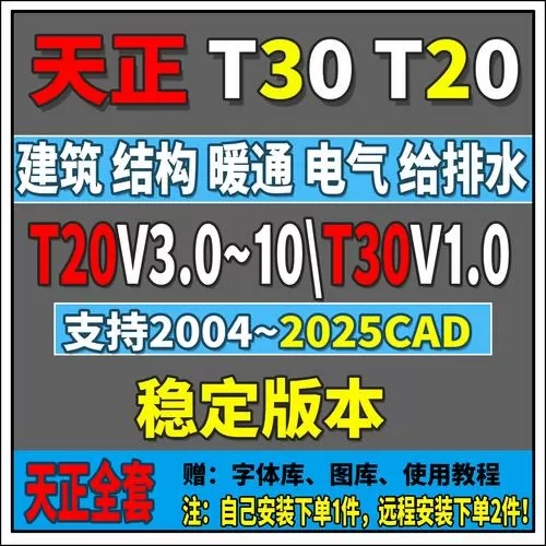 天正t20和t30有啥区别啊