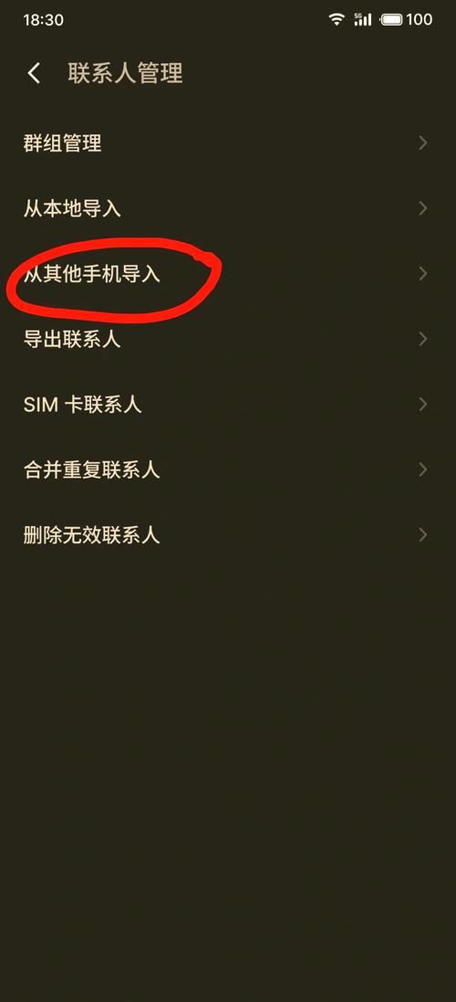 旧手机的联系人怎么导入新手机里面