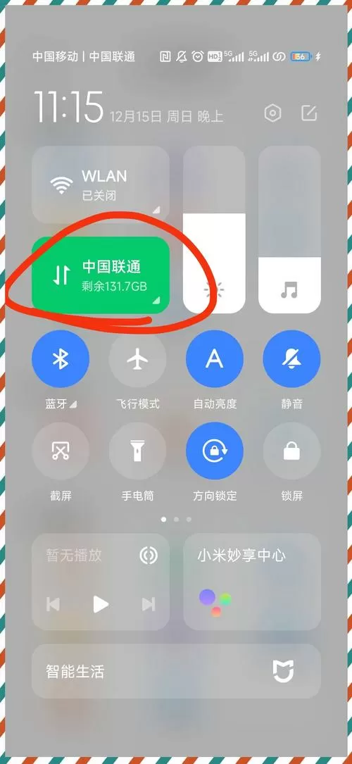 小米流量剩余多少怎么在手机上显示