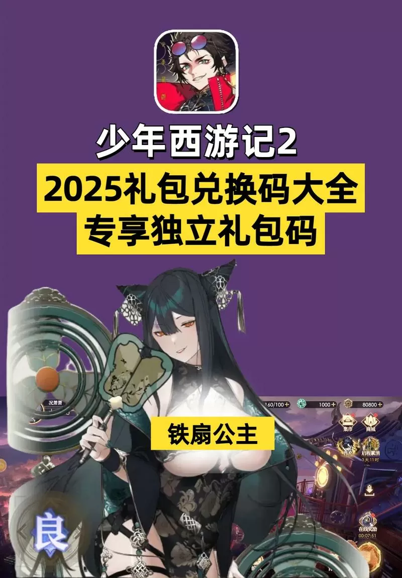 少年西游记2019通用礼包码