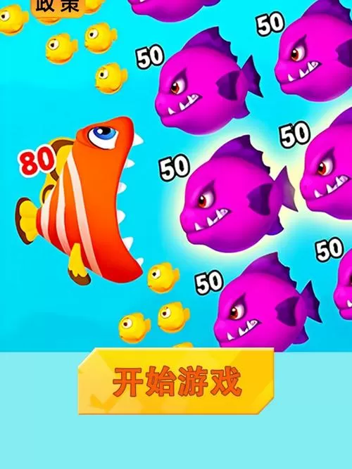 大鱼吃小鱼最强版破解版