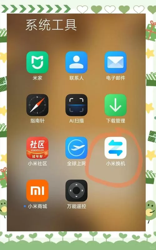 小米换机微信要重新登陆吗