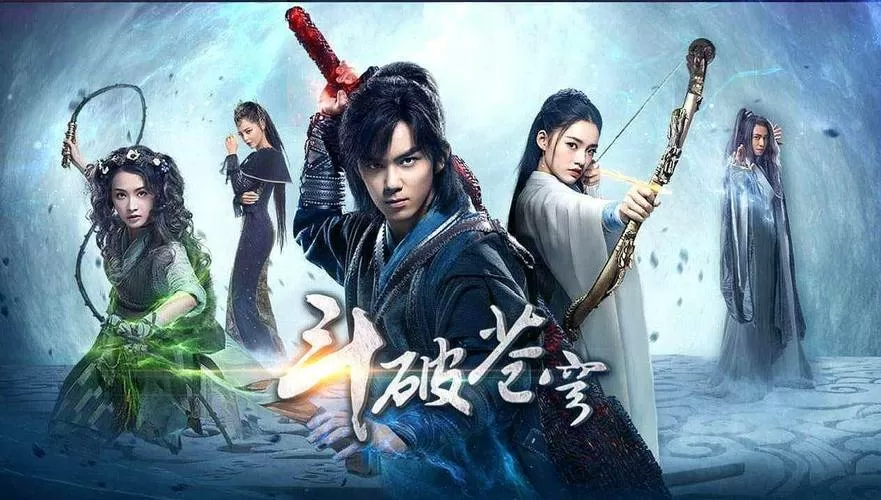 斗破苍穹真人版在线播放
