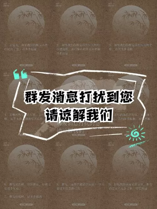 群发消息文案