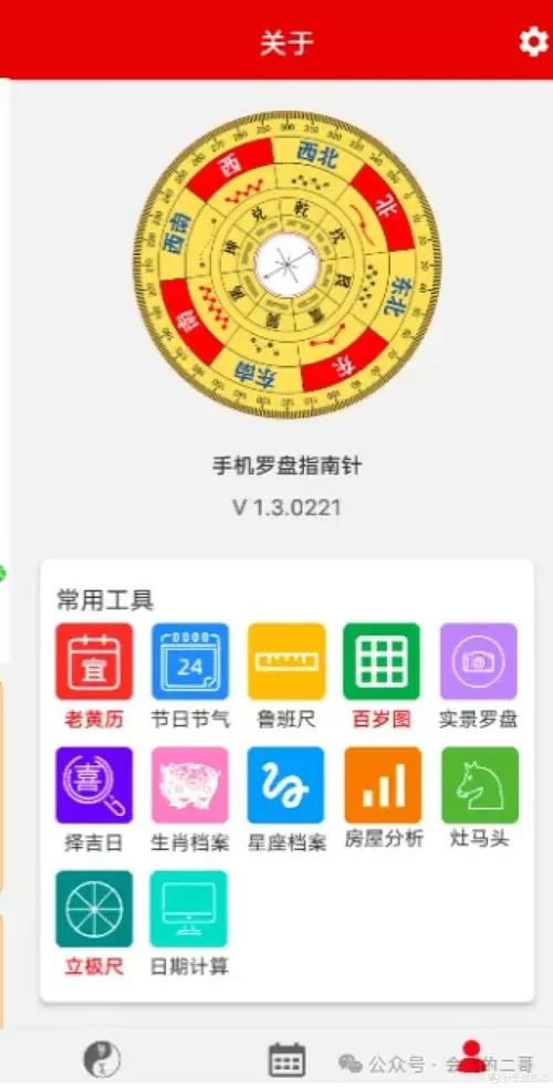指南针罗盘风水罗盘下载到手机