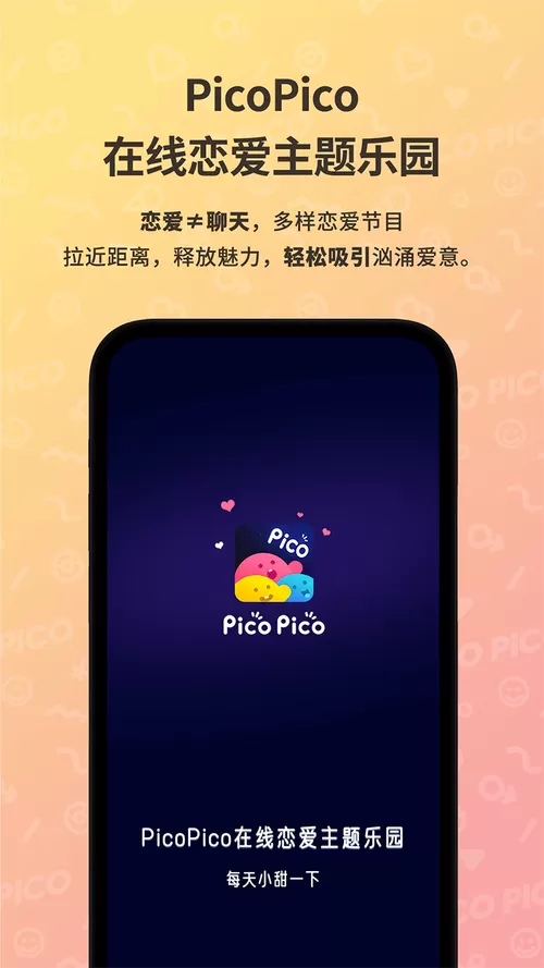 pico连接手机