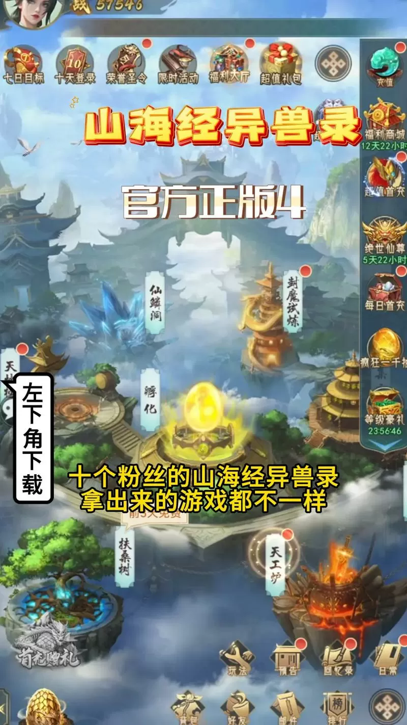 山海经异兽录游戏破解版截图