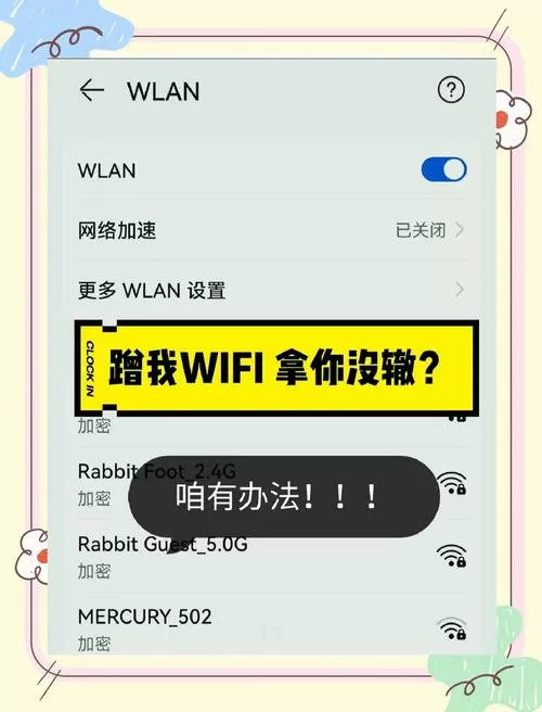 手机怎么踢出wifi蹭网
