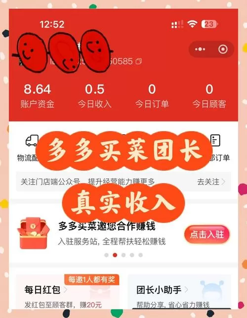 多多买菜团长佣金在哪里看到