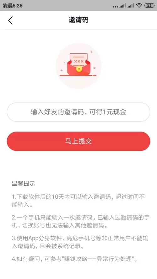头条极速版填写邀请码图片