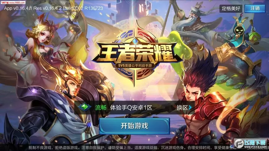 王者荣耀前瞻体验服旧版本