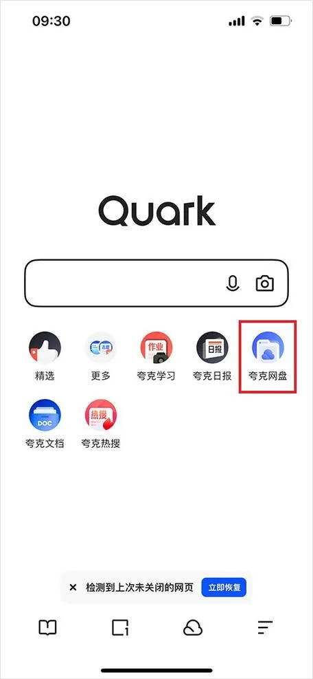 夸克网盘下载的软件怎么打开